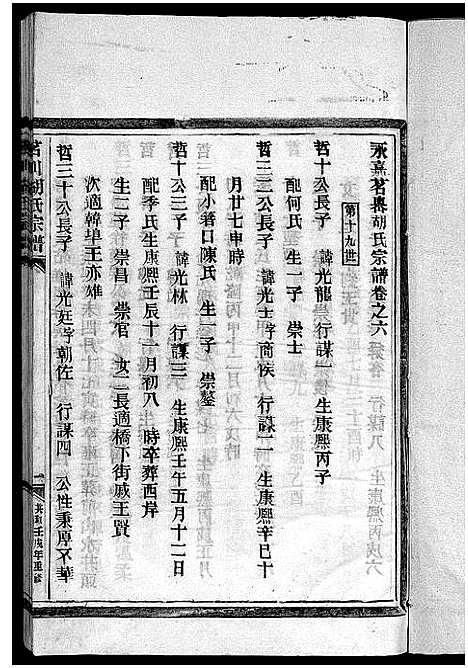 [下载][茗川胡氏宗谱_不分卷]浙江.茗川胡氏家谱_十一.pdf