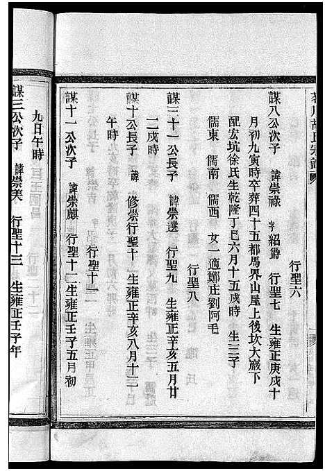 [下载][茗川胡氏宗谱_不分卷]浙江.茗川胡氏家谱_十二.pdf