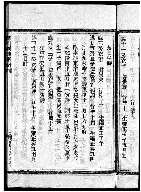 [下载][茗川胡氏宗谱_不分卷]浙江.茗川胡氏家谱_十二.pdf