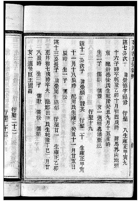 [下载][茗川胡氏宗谱_不分卷]浙江.茗川胡氏家谱_十二.pdf