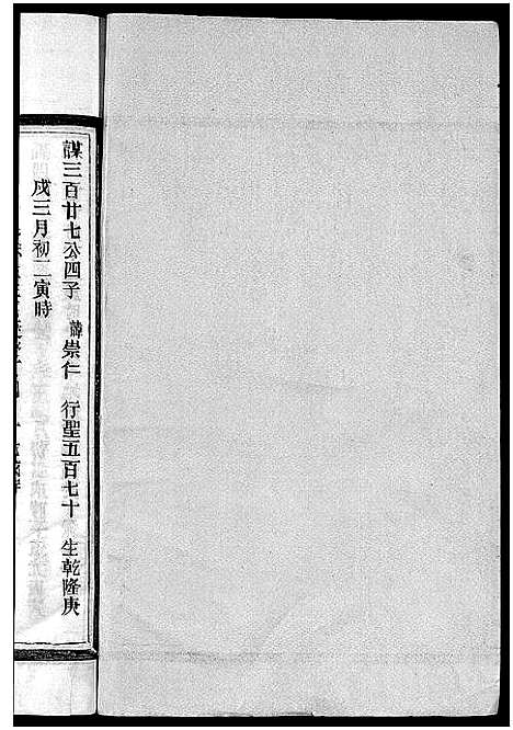 [下载][茗川胡氏宗谱_不分卷]浙江.茗川胡氏家谱_十三.pdf