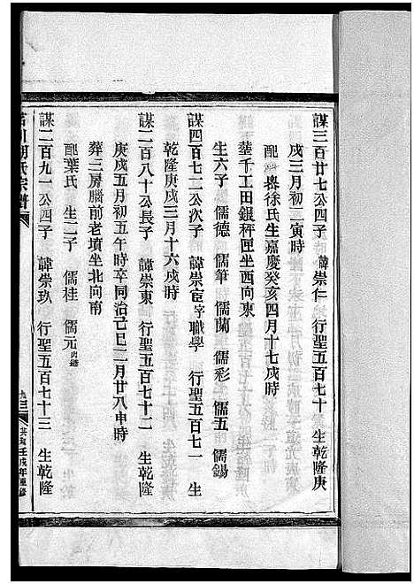 [下载][茗川胡氏宗谱_不分卷]浙江.茗川胡氏家谱_十三.pdf