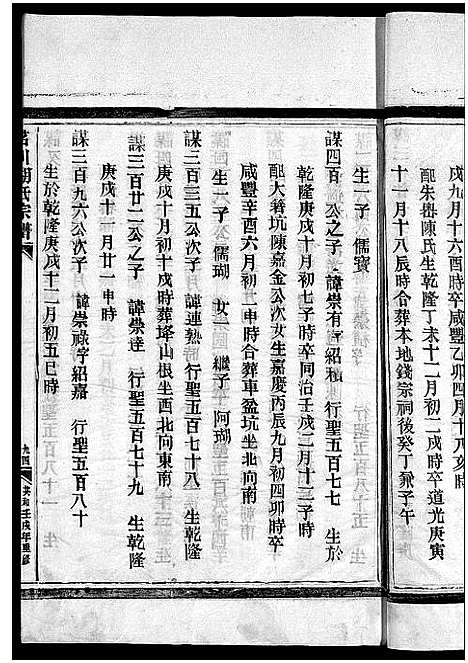 [下载][茗川胡氏宗谱_不分卷]浙江.茗川胡氏家谱_十三.pdf