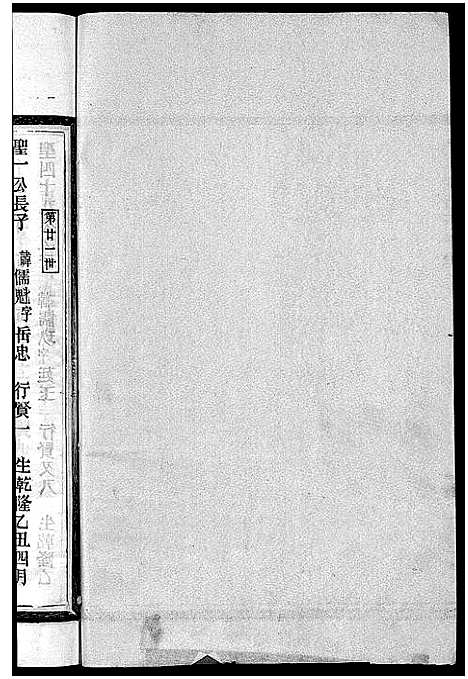 [下载][茗川胡氏宗谱_不分卷]浙江.茗川胡氏家谱_十四.pdf