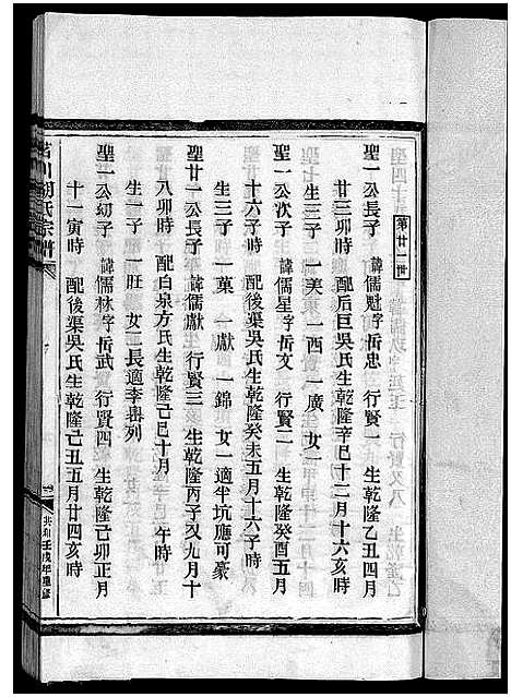 [下载][茗川胡氏宗谱_不分卷]浙江.茗川胡氏家谱_十四.pdf