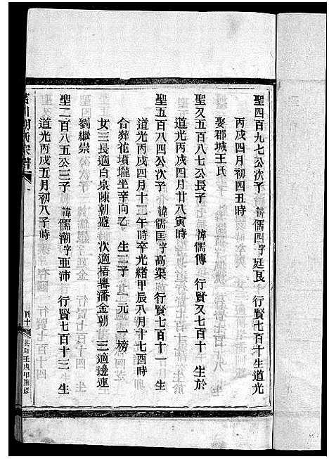 [下载][茗川胡氏宗谱_不分卷]浙江.茗川胡氏家谱_十五.pdf