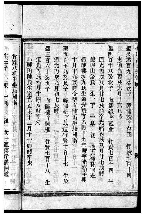 [下载][茗川胡氏宗谱_不分卷]浙江.茗川胡氏家谱_十五.pdf