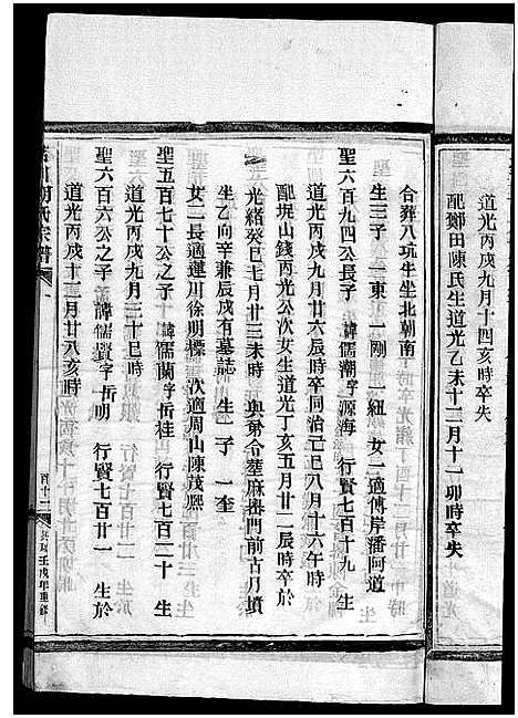 [下载][茗川胡氏宗谱_不分卷]浙江.茗川胡氏家谱_十五.pdf