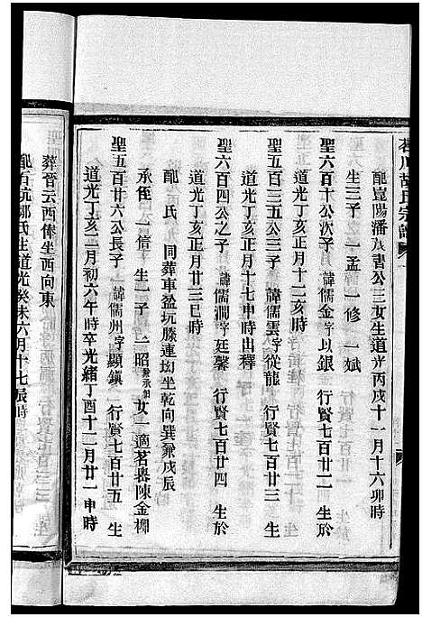 [下载][茗川胡氏宗谱_不分卷]浙江.茗川胡氏家谱_十五.pdf