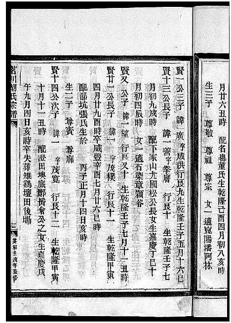 [下载][茗川胡氏宗谱_不分卷]浙江.茗川胡氏家谱_十六.pdf