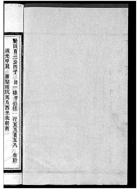 [下载][茗川胡氏宗谱_不分卷]浙江.茗川胡氏家谱_十七.pdf