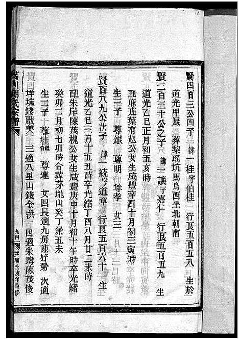 [下载][茗川胡氏宗谱_不分卷]浙江.茗川胡氏家谱_十七.pdf