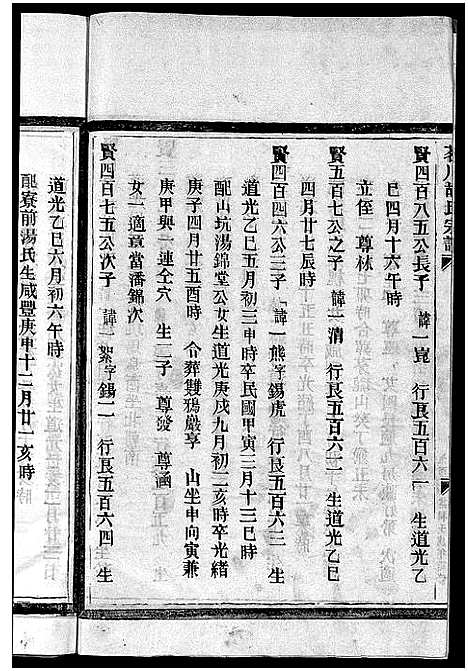 [下载][茗川胡氏宗谱_不分卷]浙江.茗川胡氏家谱_十七.pdf