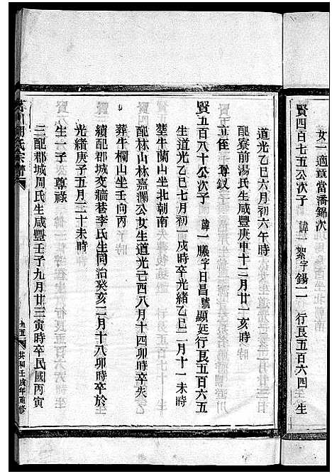 [下载][茗川胡氏宗谱_不分卷]浙江.茗川胡氏家谱_十七.pdf