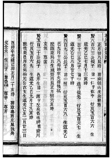 [下载][茗川胡氏宗谱_不分卷]浙江.茗川胡氏家谱_十七.pdf