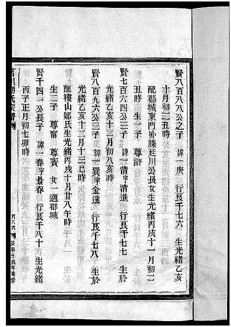 [下载][茗川胡氏宗谱_不分卷]浙江.茗川胡氏家谱_十八.pdf