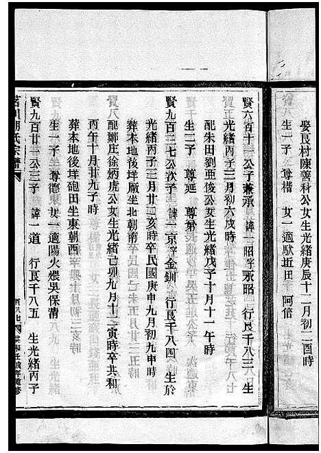 [下载][茗川胡氏宗谱_不分卷]浙江.茗川胡氏家谱_十八.pdf