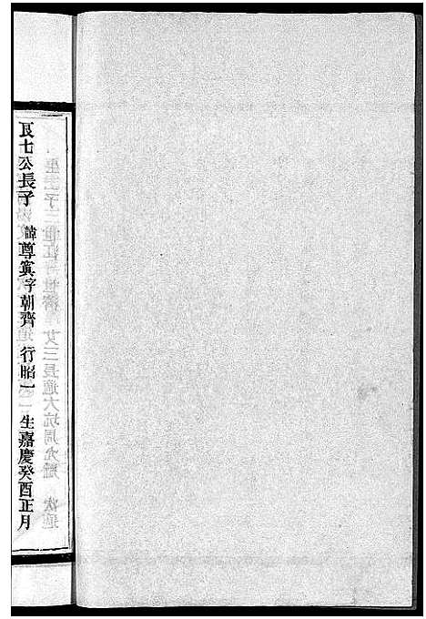 [下载][茗川胡氏宗谱_不分卷]浙江.茗川胡氏家谱_十九.pdf