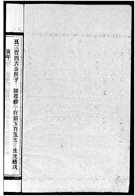 [下载][茗川胡氏宗谱_不分卷]浙江.茗川胡氏家谱_二十.pdf