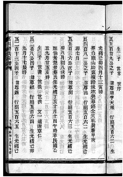 [下载][茗川胡氏宗谱_不分卷]浙江.茗川胡氏家谱_二十.pdf