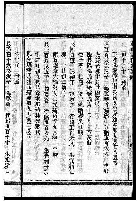 [下载][茗川胡氏宗谱_不分卷]浙江.茗川胡氏家谱_二十.pdf