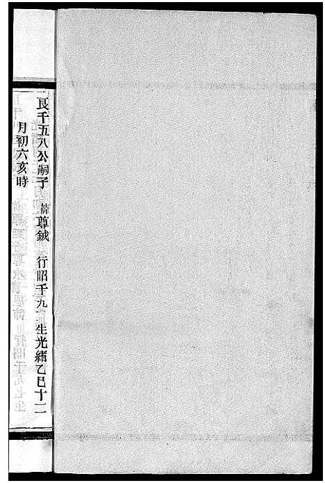 [下载][茗川胡氏宗谱_不分卷]浙江.茗川胡氏家谱_二十一.pdf