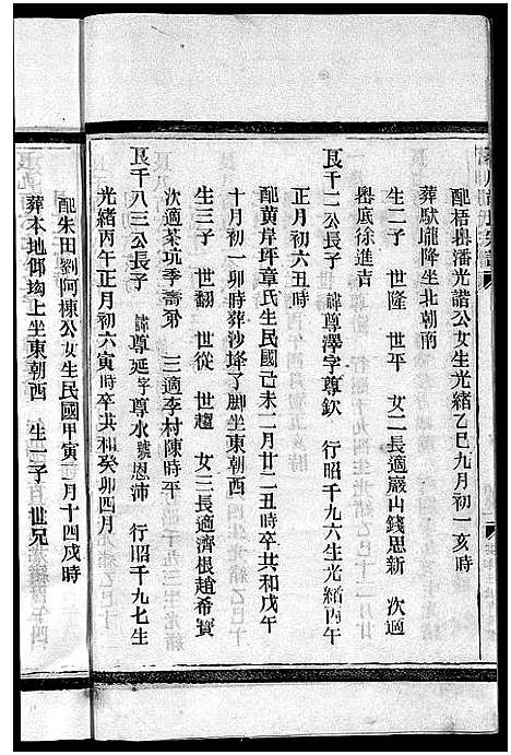 [下载][茗川胡氏宗谱_不分卷]浙江.茗川胡氏家谱_二十一.pdf