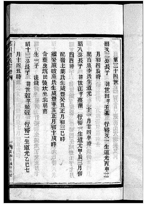 [下载][茗川胡氏宗谱_不分卷]浙江.茗川胡氏家谱_二十二.pdf