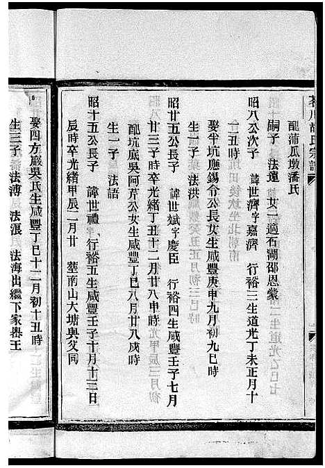 [下载][茗川胡氏宗谱_不分卷]浙江.茗川胡氏家谱_二十二.pdf