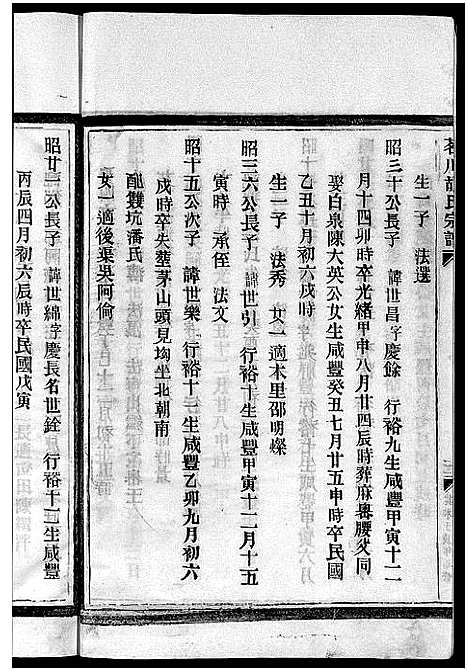 [下载][茗川胡氏宗谱_不分卷]浙江.茗川胡氏家谱_二十二.pdf