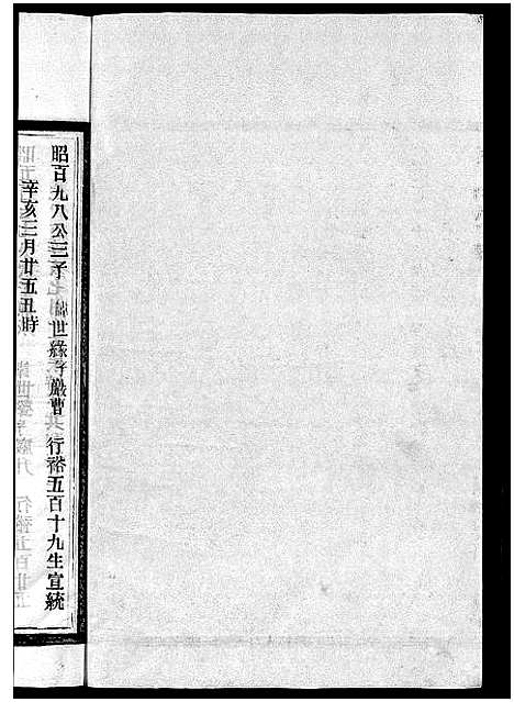 [下载][茗川胡氏宗谱_不分卷]浙江.茗川胡氏家谱_二十三.pdf