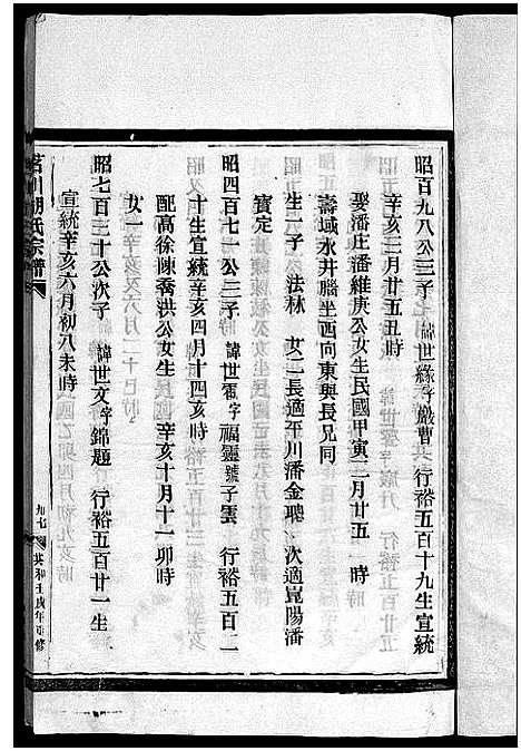 [下载][茗川胡氏宗谱_不分卷]浙江.茗川胡氏家谱_二十三.pdf