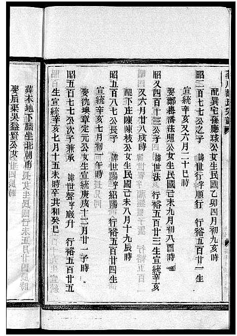 [下载][茗川胡氏宗谱_不分卷]浙江.茗川胡氏家谱_二十三.pdf