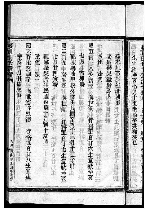 [下载][茗川胡氏宗谱_不分卷]浙江.茗川胡氏家谱_二十三.pdf