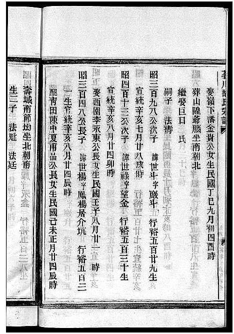 [下载][茗川胡氏宗谱_不分卷]浙江.茗川胡氏家谱_二十三.pdf