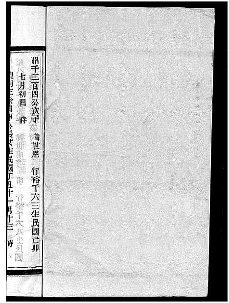 [下载][茗川胡氏宗谱_不分卷]浙江.茗川胡氏家谱_二十四.pdf