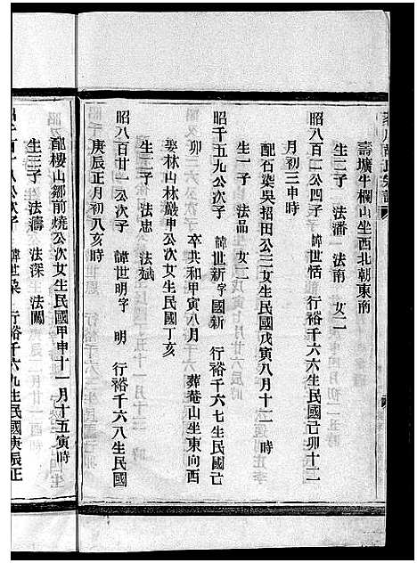 [下载][茗川胡氏宗谱_不分卷]浙江.茗川胡氏家谱_二十四.pdf