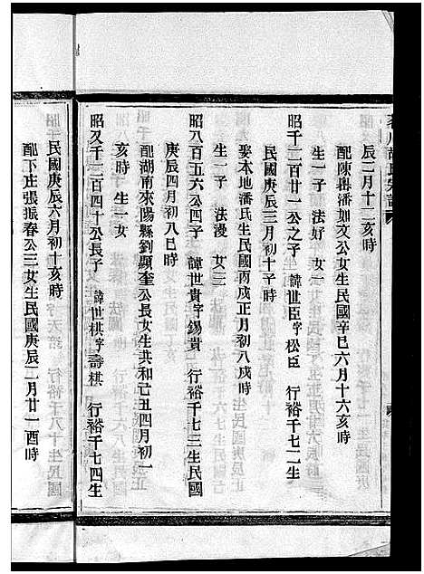 [下载][茗川胡氏宗谱_不分卷]浙江.茗川胡氏家谱_二十四.pdf