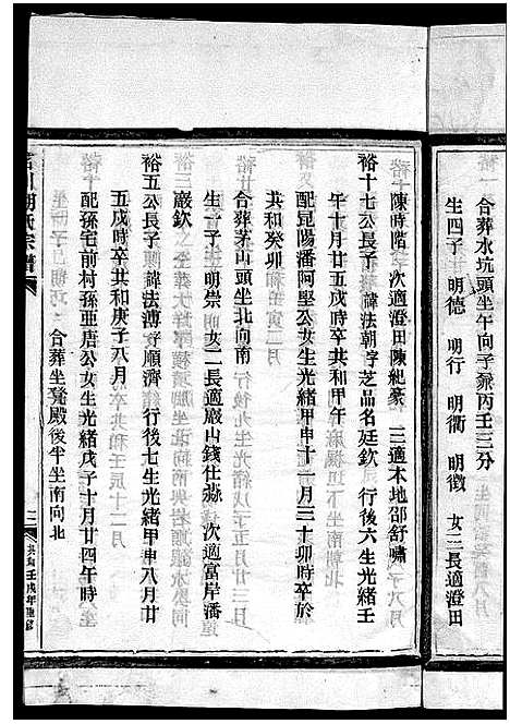 [下载][茗川胡氏宗谱_不分卷]浙江.茗川胡氏家谱_二十五.pdf