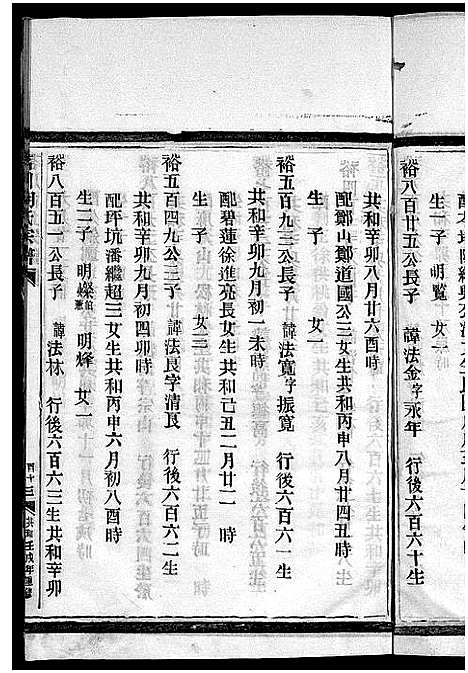 [下载][茗川胡氏宗谱_不分卷]浙江.茗川胡氏家谱_二十六.pdf