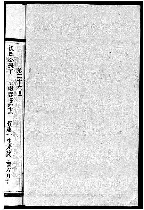 [下载][茗川胡氏宗谱_不分卷]浙江.茗川胡氏家谱_二十七.pdf