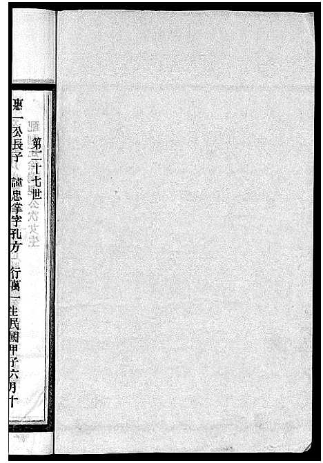 [下载][茗川胡氏宗谱_不分卷]浙江.茗川胡氏家谱_二十八.pdf