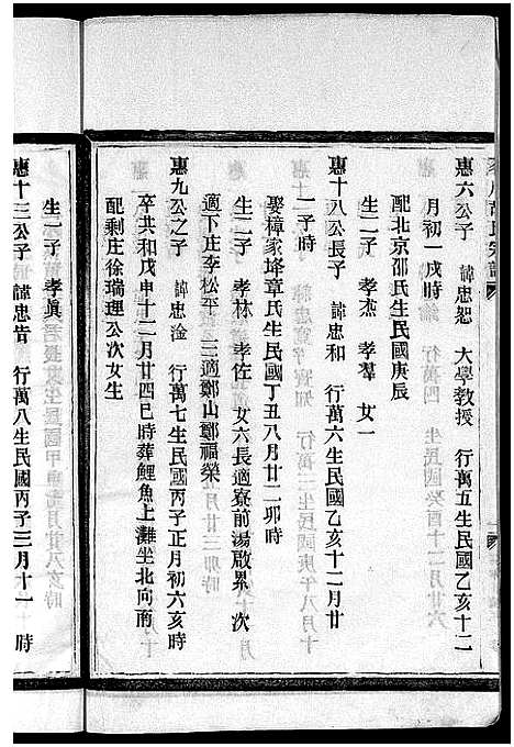 [下载][茗川胡氏宗谱_不分卷]浙江.茗川胡氏家谱_二十八.pdf