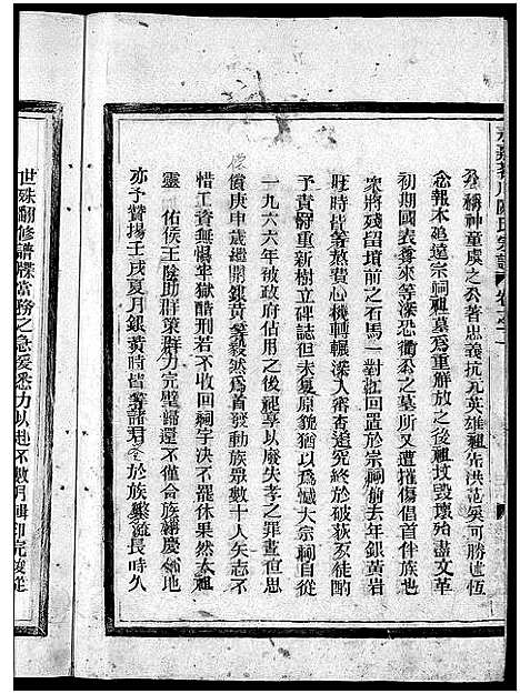 [下载][茗川陈氏宗谱_6卷]浙江.茗川陈氏家谱_一.pdf