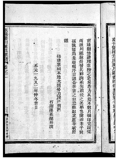 [下载][茗川陈氏宗谱_6卷]浙江.茗川陈氏家谱_一.pdf