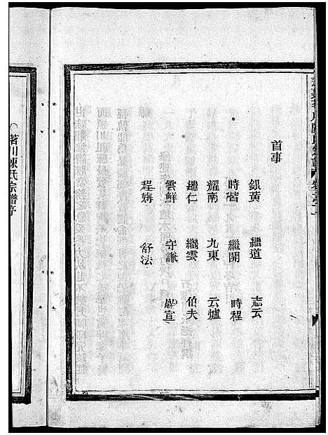 [下载][茗川陈氏宗谱_6卷]浙江.茗川陈氏家谱_一.pdf