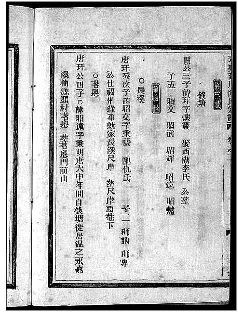 [下载][茗川陈氏宗谱_6卷]浙江.茗川陈氏家谱_三.pdf