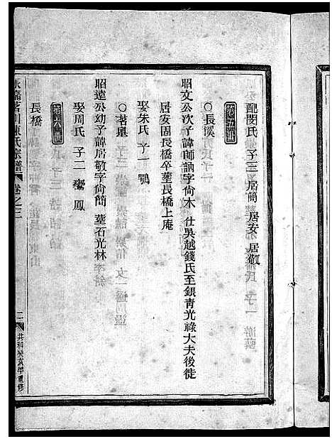 [下载][茗川陈氏宗谱_6卷]浙江.茗川陈氏家谱_三.pdf