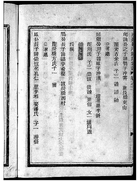 [下载][茗川陈氏宗谱_6卷]浙江.茗川陈氏家谱_三.pdf