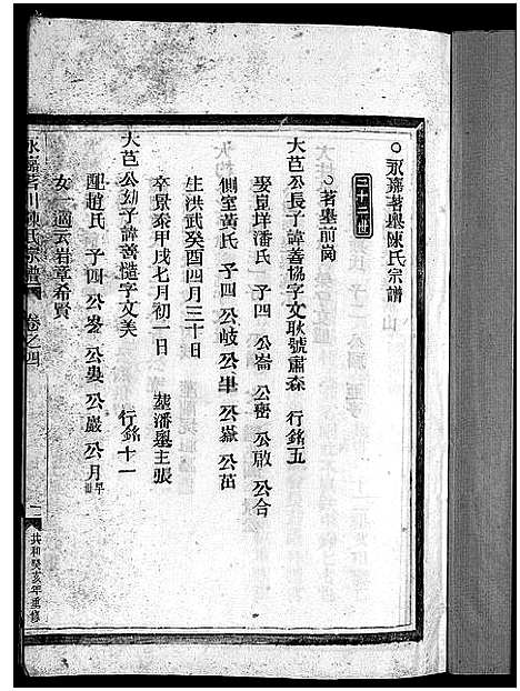 [下载][茗川陈氏宗谱_6卷]浙江.茗川陈氏家谱_四.pdf